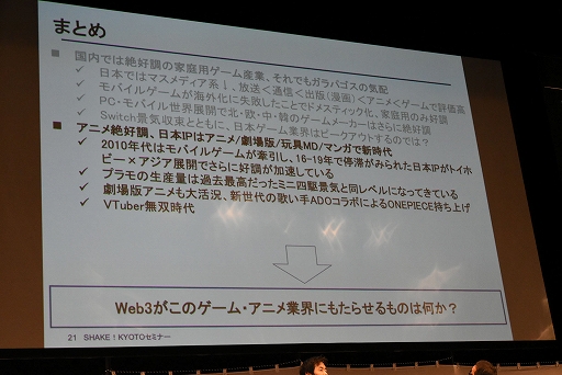 画像ギャラリー No.012のサムネイル画像 / エンタメ社会学者・中山淳雄氏による「日本のゲームとIPはこれから世界に勝てるのか」セミナーレポート