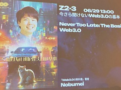 そういえば，Web3.0って何？　IVS Crypto 2023 KYOTOで行われた「今さら聞けないWeb3.0の基本」聴講レポート