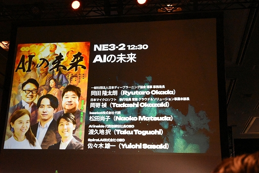 画像ギャラリー No.001のサムネイル画像 / AIが研究開発を加速させる? ChatGPTが与えた衝撃とその可能性を語る「AIの未来」セッションレポート