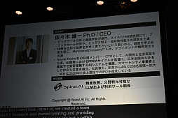 画像ギャラリー No.011のサムネイル画像 / AIが研究開発を加速させる? ChatGPTが与えた衝撃とその可能性を語る「AIの未来」セッションレポート