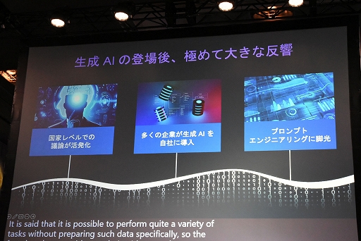 画像ギャラリー No.015のサムネイル画像 / AIが研究開発を加速させる? ChatGPTが与えた衝撃とその可能性を語る「AIの未来」セッションレポート