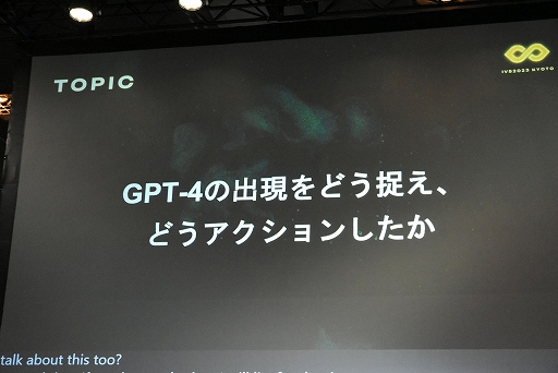 画像ギャラリー No.016のサムネイル画像 / AIが研究開発を加速させる? ChatGPTが与えた衝撃とその可能性を語る「AIの未来」セッションレポート
