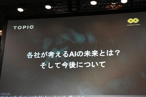 画像ギャラリー No.017のサムネイル画像 / AIが研究開発を加速させる? ChatGPTが与えた衝撃とその可能性を語る「AIの未来」セッションレポート