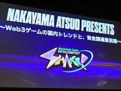日本のWeb3ゲームの現状は？　「Web3ゲームの国内トレンドと、資金調達最前線」セッションレポート