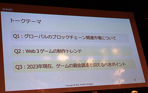画像ギャラリー No.010のサムネイル画像 / 日本のWeb3ゲームの現状は？　「Web3ゲームの国内トレンドと、資金調達最前線」セッションレポート