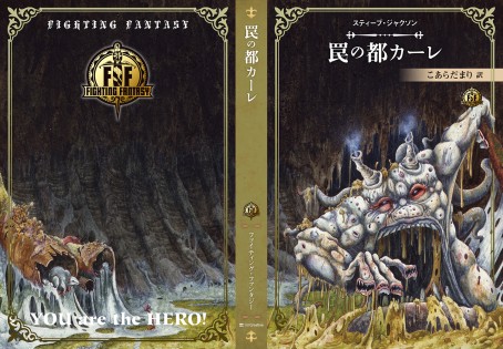 画像ギャラリー No.003のサムネイル画像 / ソーサリー四部作の新訳版を含む「ファイティング・ファンタジー」スティーブ・ジャクソン編が12月15日発売。最新作「サラモニスの秘密」も収録