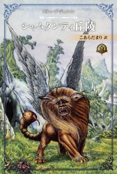 画像ギャラリー No.006のサムネイル画像 / ソーサリー四部作の新訳版を含む「ファイティング・ファンタジー」スティーブ・ジャクソン編が12月15日発売。最新作「サラモニスの秘密」も収録