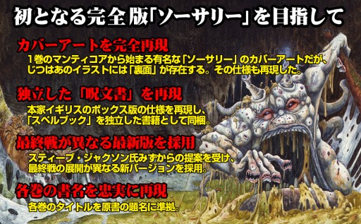 画像ギャラリー No.018のサムネイル画像 / ソーサリー四部作の新訳版を含む「ファイティング・ファンタジー」スティーブ・ジャクソン編が12月15日発売。最新作「サラモニスの秘密」も収録