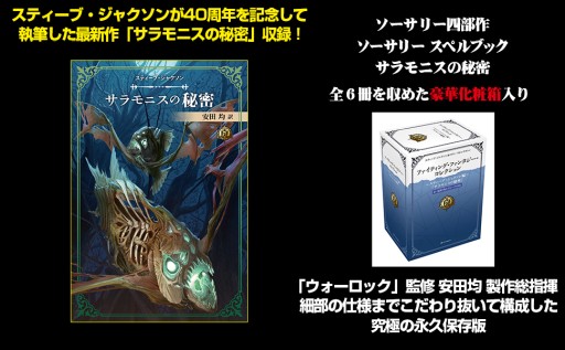 画像ギャラリー No.019のサムネイル画像 / ソーサリー四部作の新訳版を含む「ファイティング・ファンタジー」スティーブ・ジャクソン編が12月15日発売。最新作「サラモニスの秘密」も収録