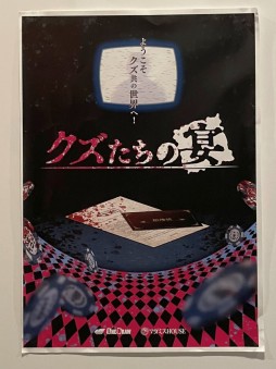 画像ギャラリー No.017のサムネイル画像 / 最新作が一堂に会した「マーダーミステリーフェスティバル2023」会場レポート。品川のカラオケボックスにマダミスファンが集結