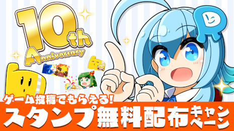 画像ギャラリー No.004のサムネイル画像 / フリーゲーム投稿サイト「PLiCy」がサービス開始から10周年を迎える。記念ビジュアルや，キャラクター生成ツール「のろいメーカー」を公開