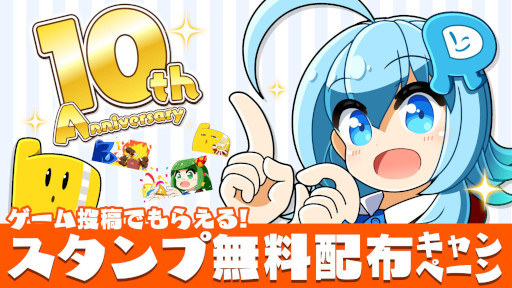 画像ギャラリー No.008のサムネイル画像 / フリーゲーム投稿サイト「PLiCy」がサービス開始から10周年を迎える。記念ビジュアルや，キャラクター生成ツール「のろいメーカー」を公開
