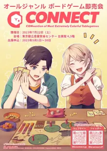 画像ギャラリー No.001のサムネイル画像 / 都産貿で開催された新たなアナログゲームイベント「CONNECT」参加レポート。でっかい試遊スペースで,ゆったり遊んで楽しめる