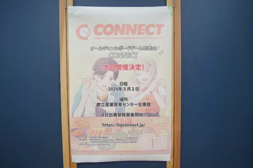 画像ギャラリー No.023のサムネイル画像 / 都産貿で開催された新たなアナログゲームイベント「CONNECT」参加レポート。でっかい試遊スペースで,ゆったり遊んで楽しめる