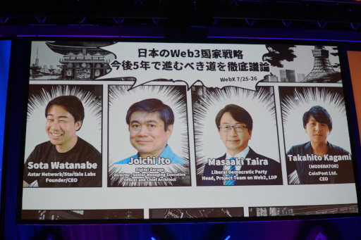 画像ギャラリー No.001のサムネイル画像 / ゲームはWeb3の普及において重要なジャンル。WebXのセッション「日本のWeb3国家戦略 今後5年で進むべき道を徹底議論」をレポート