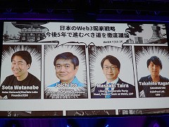 ゲームはWeb3の普及において重要なジャンル。WebXのセッション「日本のWeb3国家戦略 今後5年で進むべき道を徹底議論」をレポート