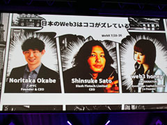 日本における現状のWeb3に関する問題点や課題を指摘する「日本のWeb3はココがズレている」をレポート