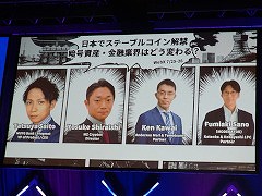 6月から日本でも発行・流通が可能に。WebXのセッション「日本でステーブルコイン解禁 暗号資産・金融業界はどう変わる？」をレポート