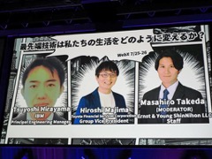 「最先端技術は私たちの生活をどのように変えるか？」というテーマに，「WebX」で日本IBMとトヨタが語った現実的な未来像
