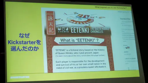 画像ギャラリー No.007のサムネイル画像 / ボドゲクリエイターがKickstarterを選ぶ理由って結局なに? 実例を交えて語られた講演「ゲーマーと制作者のためのKickstarter入門」をレポート