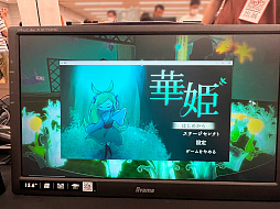 画像ギャラリー No.046のサムネイル画像 / インディーゲーム展示会「東京ゲームダンジョン3」レポート。現れた三度目の迷宮から持ち帰った秘宝の数々をご覧に入れよう