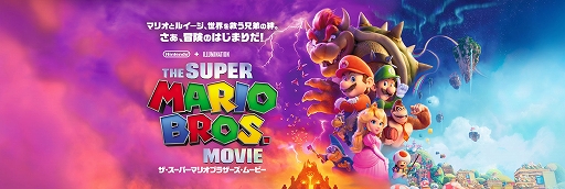 画像ギャラリー No.001のサムネイル画像 / 映画「ザ・スーパーマリオブラザーズ・ムービー」,ブルーレイ+DVDが9月6日に発売決定。DL版の先行販売は8月23日より実施