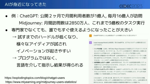 画像ギャラリー No.002のサムネイル画像 / ［CEDEC 2023］AIの現状とゲームに与える影響とは。街にいるAIキャラクターが，勝手にパーティーを始めるゲームが生まれる!?