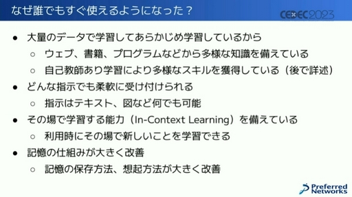 画像ギャラリー No.003のサムネイル画像 / ［CEDEC 2023］AIの現状とゲームに与える影響とは。街にいるAIキャラクターが，勝手にパーティーを始めるゲームが生まれる!?