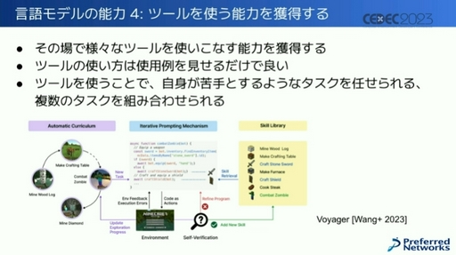 画像ギャラリー No.012のサムネイル画像 / ［CEDEC 2023］AIの現状とゲームに与える影響とは。街にいるAIキャラクターが，勝手にパーティーを始めるゲームが生まれる!?