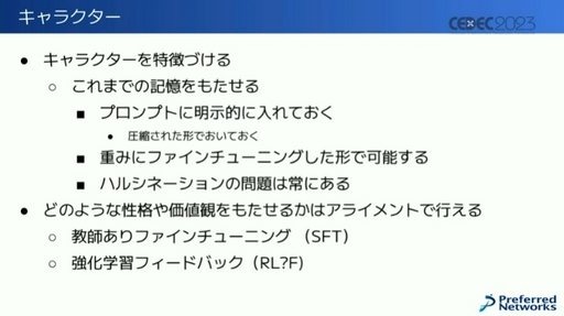 画像ギャラリー No.020のサムネイル画像 / ［CEDEC 2023］AIの現状とゲームに与える影響とは。街にいるAIキャラクターが，勝手にパーティーを始めるゲームが生まれる!?