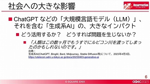 画像ギャラリー No.003のサムネイル画像 / ［CEDEC 2023］ゲームにおける自然言語処理が解説されたセッションをレポート。世界が変われば言葉も変わる