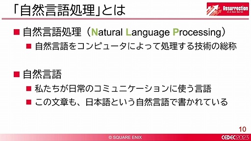 画像ギャラリー No.004のサムネイル画像 / ［CEDEC 2023］ゲームにおける自然言語処理が解説されたセッションをレポート。世界が変われば言葉も変わる