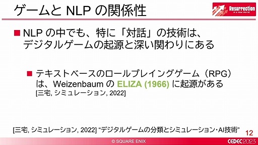 画像ギャラリー No.005のサムネイル画像 / ［CEDEC 2023］ゲームにおける自然言語処理が解説されたセッションをレポート。世界が変われば言葉も変わる