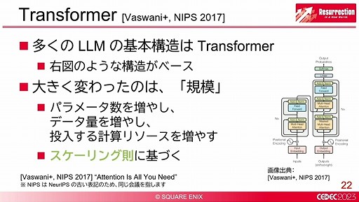 画像ギャラリー No.010のサムネイル画像 / ［CEDEC 2023］ゲームにおける自然言語処理が解説されたセッションをレポート。世界が変われば言葉も変わる