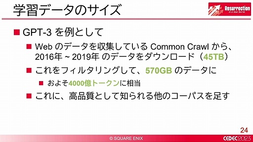 画像ギャラリー No.011のサムネイル画像 / ［CEDEC 2023］ゲームにおける自然言語処理が解説されたセッションをレポート。世界が変われば言葉も変わる