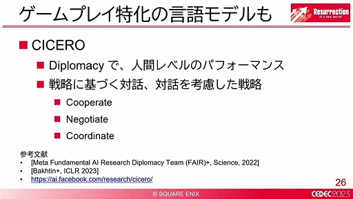 画像ギャラリー No.012のサムネイル画像 / ［CEDEC 2023］ゲームにおける自然言語処理が解説されたセッションをレポート。世界が変われば言葉も変わる