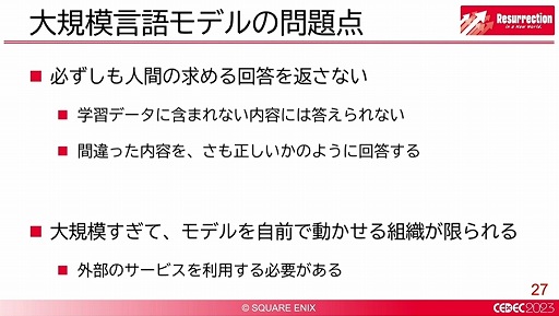 画像ギャラリー No.013のサムネイル画像 / ［CEDEC 2023］ゲームにおける自然言語処理が解説されたセッションをレポート。世界が変われば言葉も変わる