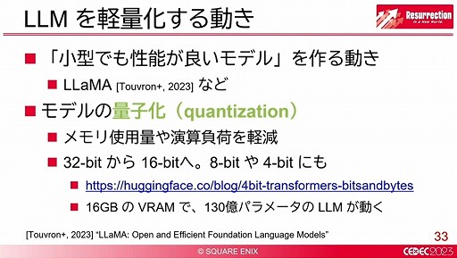 画像ギャラリー No.014のサムネイル画像 / ［CEDEC 2023］ゲームにおける自然言語処理が解説されたセッションをレポート。世界が変われば言葉も変わる