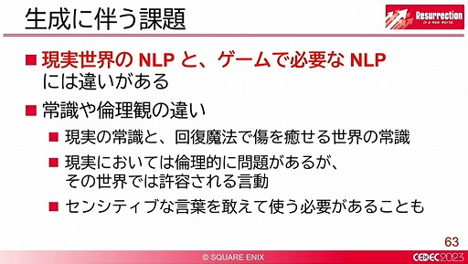 画像ギャラリー No.015のサムネイル画像 / ［CEDEC 2023］ゲームにおける自然言語処理が解説されたセッションをレポート。世界が変われば言葉も変わる