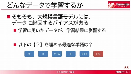画像ギャラリー No.016のサムネイル画像 / ［CEDEC 2023］ゲームにおける自然言語処理が解説されたセッションをレポート。世界が変われば言葉も変わる