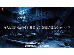 “キミは追い詰められる恐怖から逃げ切れるか…？”　qureate，新作タイトルのティザーサイトを本日開設。8月31日に正式発表を予定