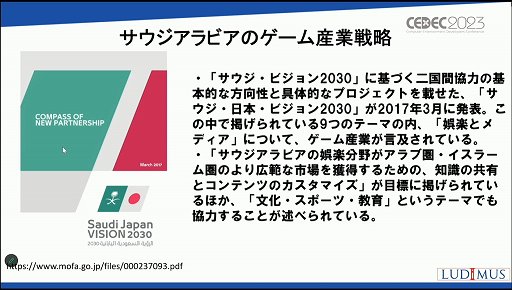 画像ギャラリー No.009のサムネイル画像 / ［CEDEC 2023］「なぜサウジアラビアはゲームに5兆円超を投資するのか？」アラブ諸国のゲーム市場の現在と将来が語られたセッションを紹介