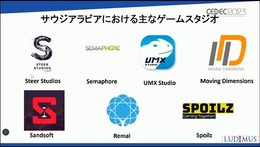 画像ギャラリー No.012のサムネイル画像 / ［CEDEC 2023］「なぜサウジアラビアはゲームに5兆円超を投資するのか？」アラブ諸国のゲーム市場の現在と将来が語られたセッションを紹介