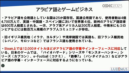画像ギャラリー No.015のサムネイル画像 / ［CEDEC 2023］「なぜサウジアラビアはゲームに5兆円超を投資するのか？」アラブ諸国のゲーム市場の現在と将来が語られたセッションを紹介