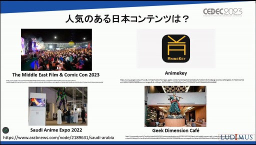 画像ギャラリー No.018のサムネイル画像 / ［CEDEC 2023］「なぜサウジアラビアはゲームに5兆円超を投資するのか？」アラブ諸国のゲーム市場の現在と将来が語られたセッションを紹介