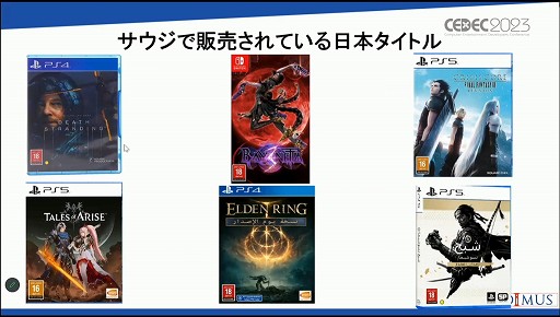 画像ギャラリー No.021のサムネイル画像 / ［CEDEC 2023］「なぜサウジアラビアはゲームに5兆円超を投資するのか？」アラブ諸国のゲーム市場の現在と将来が語られたセッションを紹介