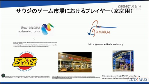 画像ギャラリー No.027のサムネイル画像 / ［CEDEC 2023］「なぜサウジアラビアはゲームに5兆円超を投資するのか？」アラブ諸国のゲーム市場の現在と将来が語られたセッションを紹介