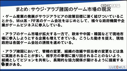 画像ギャラリー No.031のサムネイル画像 / ［CEDEC 2023］「なぜサウジアラビアはゲームに5兆円超を投資するのか？」アラブ諸国のゲーム市場の現在と将来が語られたセッションを紹介