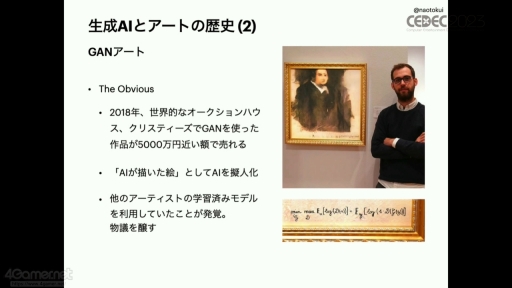 画像ギャラリー No.005のサムネイル画像 / ［CEDEC 2023］AIと向き合い，新たな表現を模索しよう。自動生成の歴史を振り返り生成系AIの問題と“可能性”を語ったセッションをレポート
