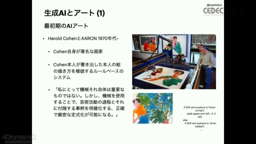 画像ギャラリー No.006のサムネイル画像 / ［CEDEC 2023］AIと向き合い，新たな表現を模索しよう。自動生成の歴史を振り返り生成系AIの問題と“可能性”を語ったセッションをレポート